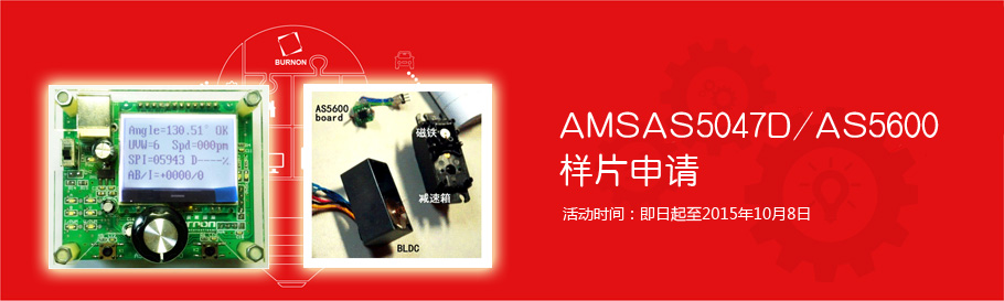 AMS5XXX系列樣片申請