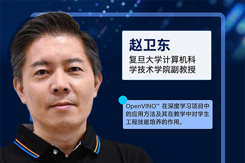 OpenVINO?助力AI教育和人才培養(yǎng)